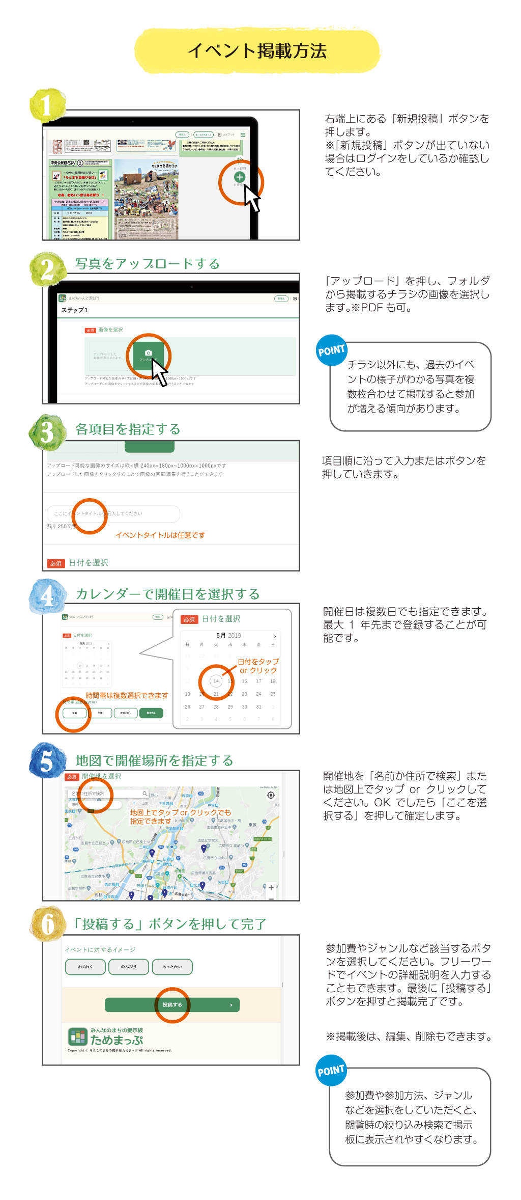 みんなのまちの掲示板ためまっぷ