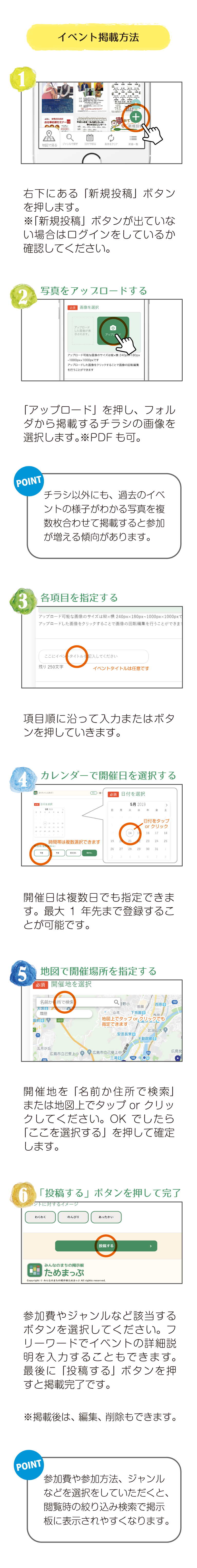 みんなのまちの掲示板ためまっぷ